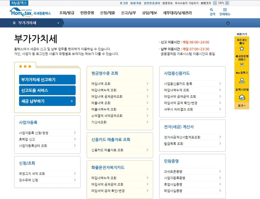 홈택스 부가가치세 안내 화면