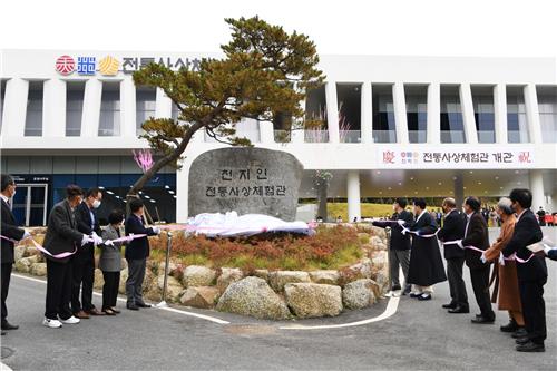 천지인 전통사상체험관 개관식 제막