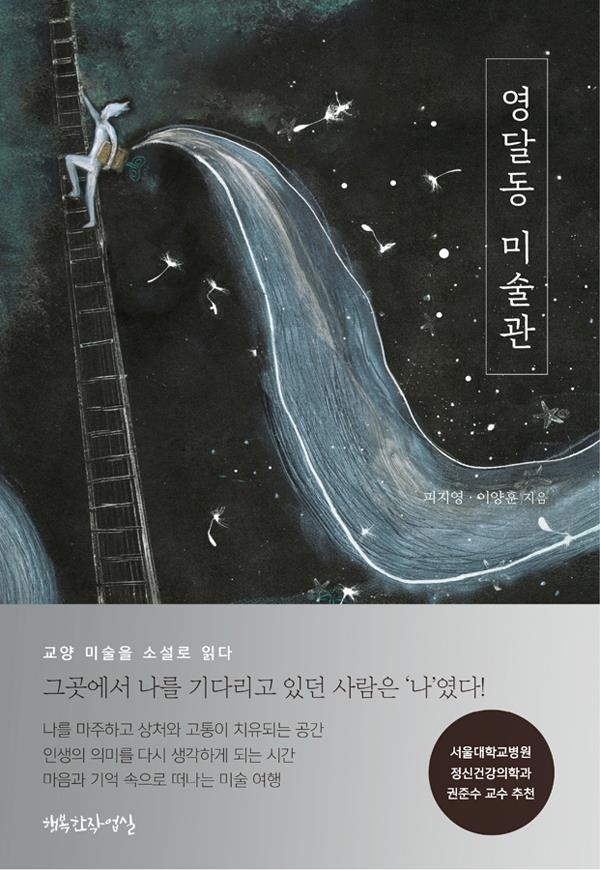 [신간] 영달동 미술관 - 1