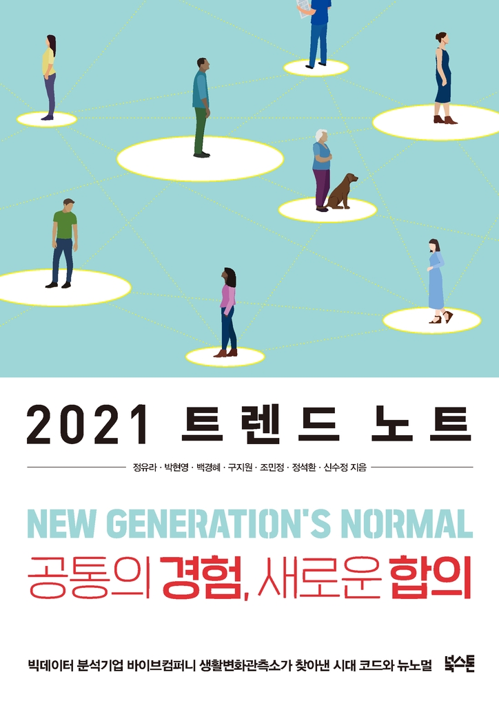 "코로나 시대 선비정신 필요"…"뉴노멀은 뉴제너레이션스 노멀" - 2