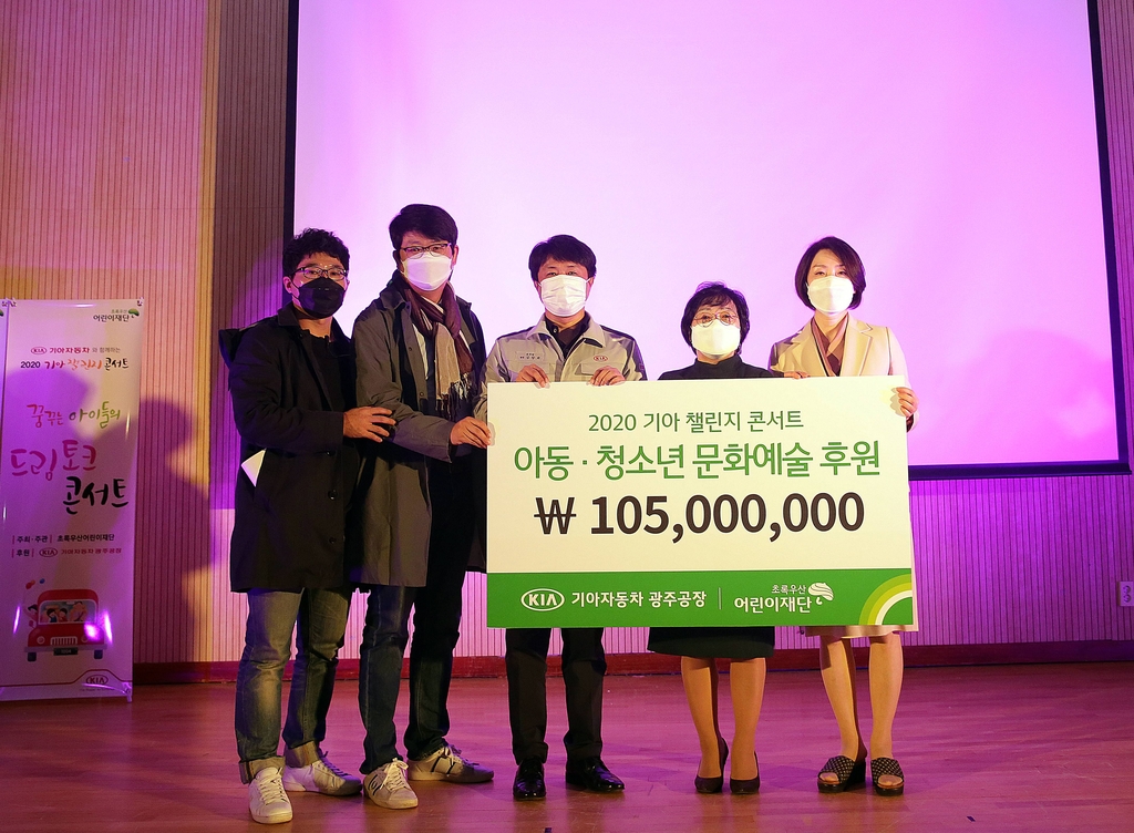 기아챌린지 후원금 전달식