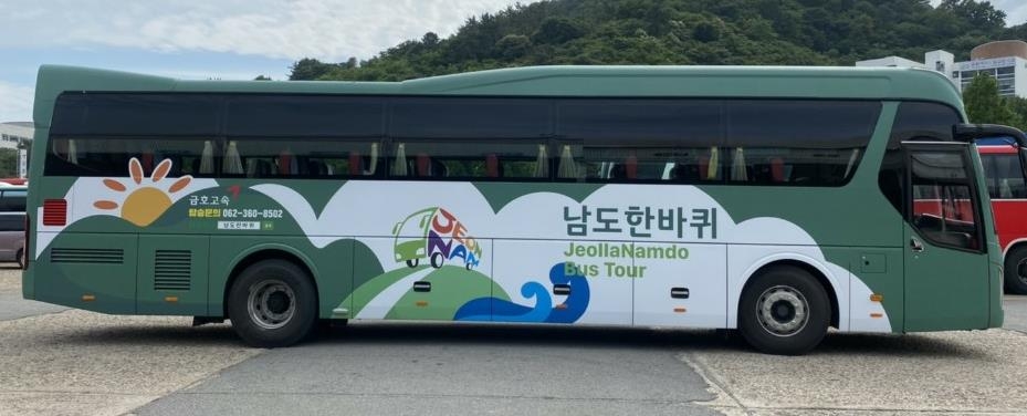 남도한바퀴 버스