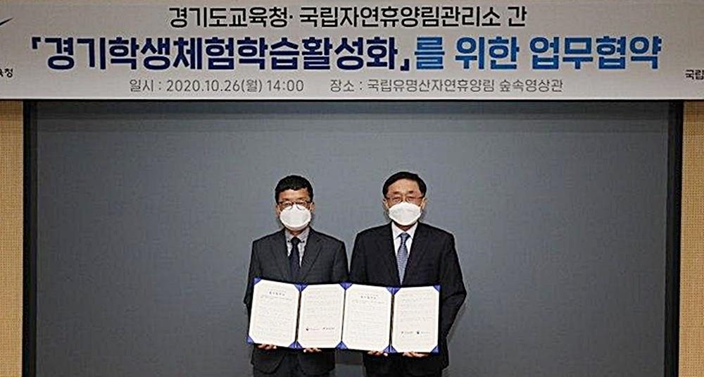 경기 학생 체험학습 활성화 업무 협약