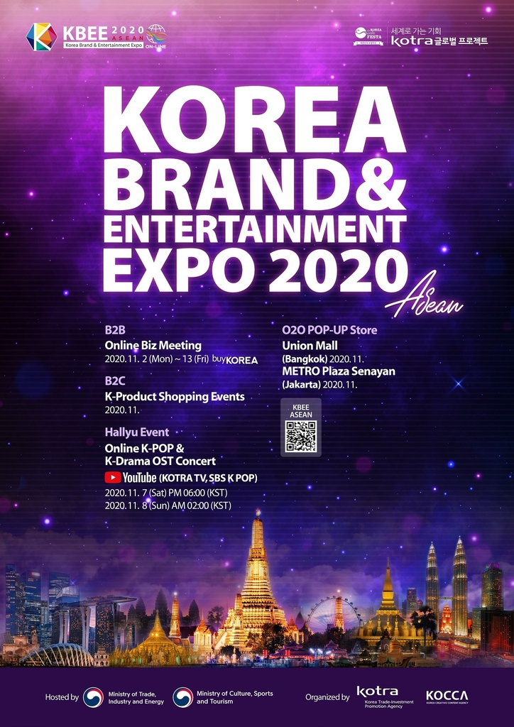 '2020 아세안 한류박람회'