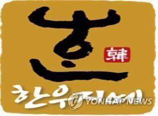 한우지예 브랜드
