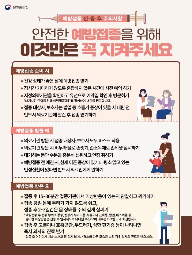 예방접종 주의사항