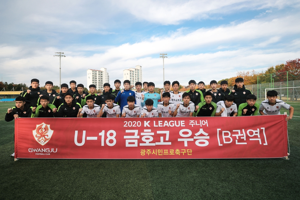 금호고, '2020 K리그 주니어 U-18' B조 우승