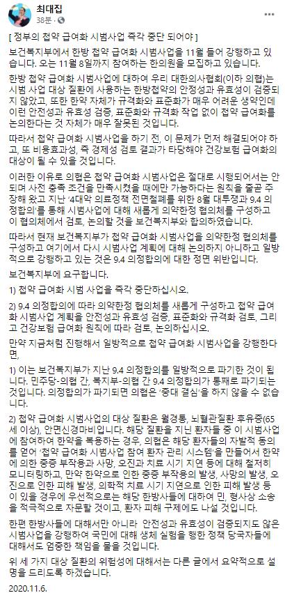 최대집 회장 페이스북 갈무리