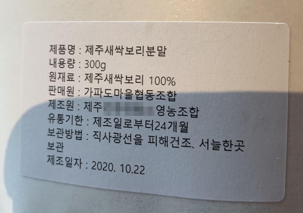 '가파도 새싹보리' 11월 14일자 식품 표시