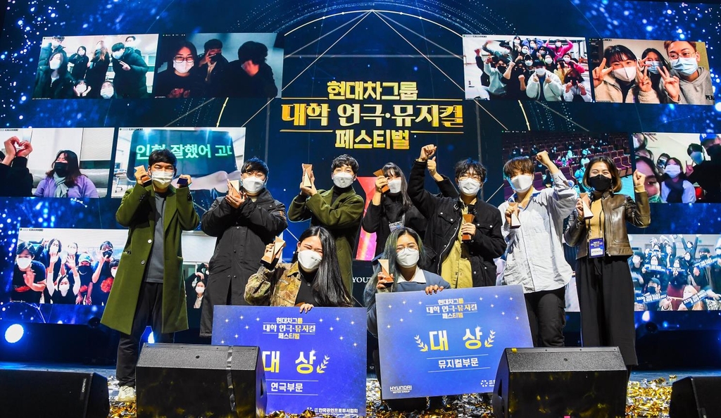 제8회 현대차그룹 대학 연극·뮤지컬 페스티벌 시상식 개최