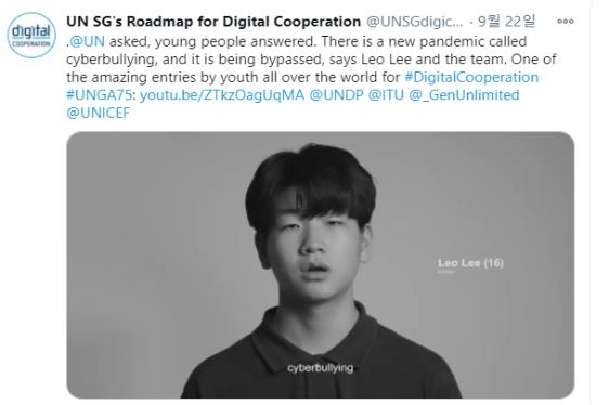 유엔 디지털 협력 고위급 회의, 한국 청소년 발언 영상 채택