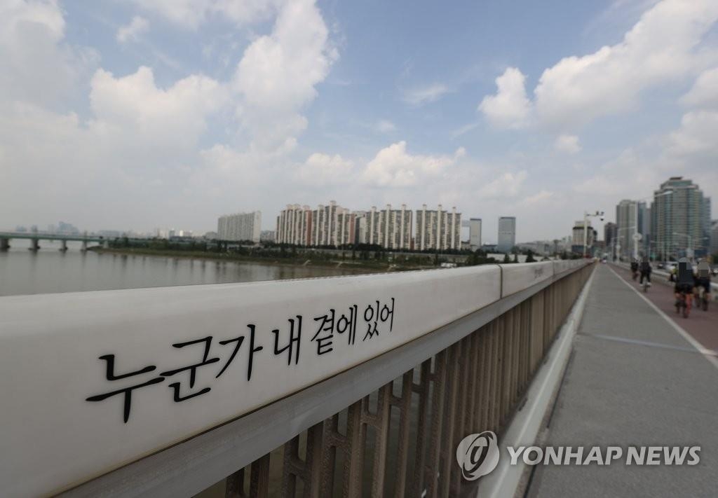 서울 한강대교 난간에 새겨진 극단적 선택 예방 문구