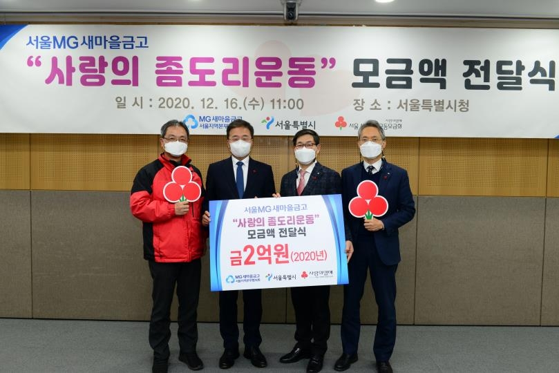 서울 새마을금고, 이웃돕기 성금 2억원 전달