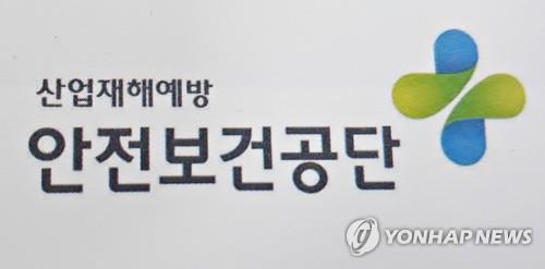 안전보건공단