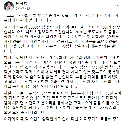 정부·여당 경제정책 비판하는 원희룡 제주지사