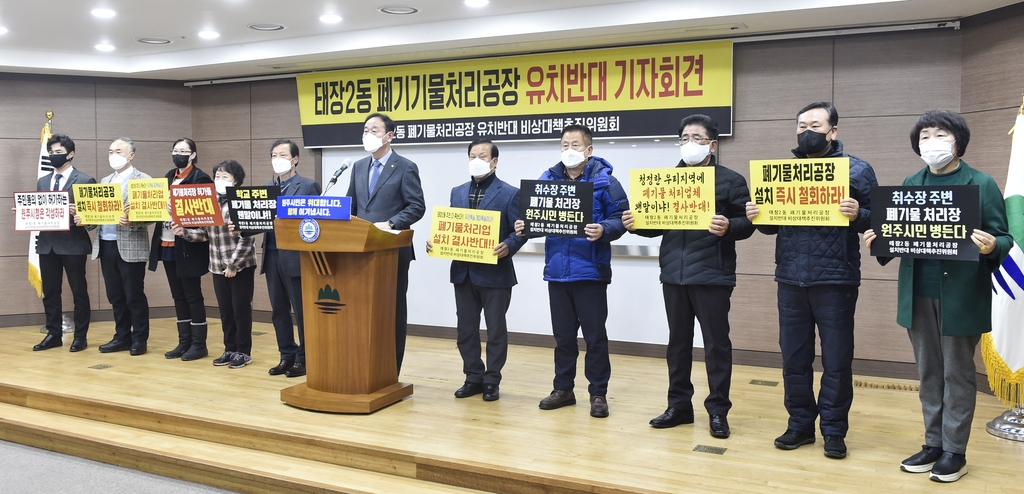 원주에 고형폐기물 연료 생산공장 건립 반발