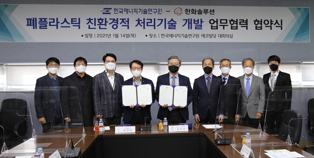 폐플라스틱 친환경 처리기술 개발 업무협약