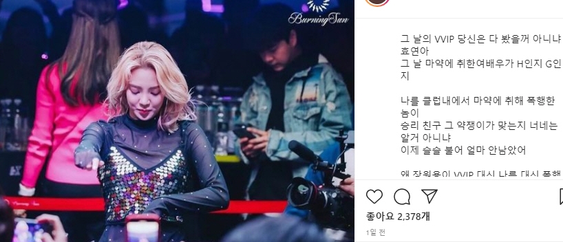 김상교씨가 소녀시대 효연에게 '버닝썬' 사건 관련 증언을 요구하는 글