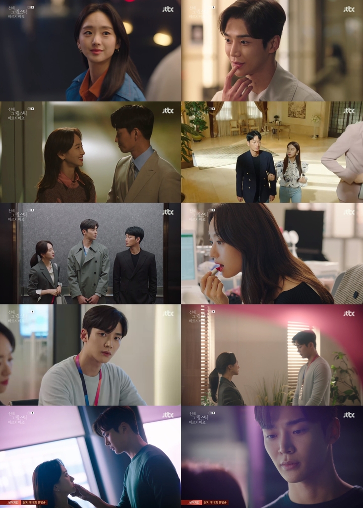 JTBC 새 월화드라마 '선배, 그 립스틱 바르지 마요'