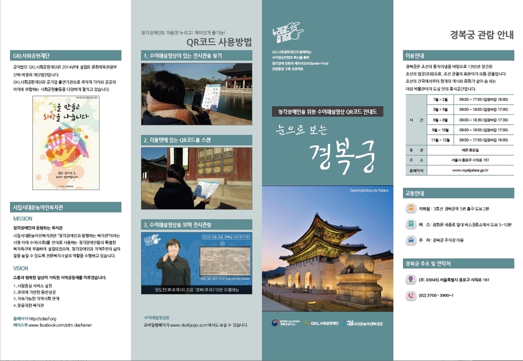 경복궁 홍보물