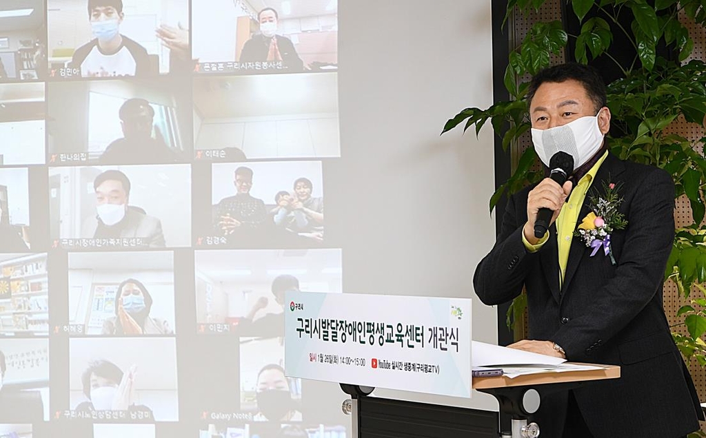 구리시 발달장애인 전용 교육기관 개관