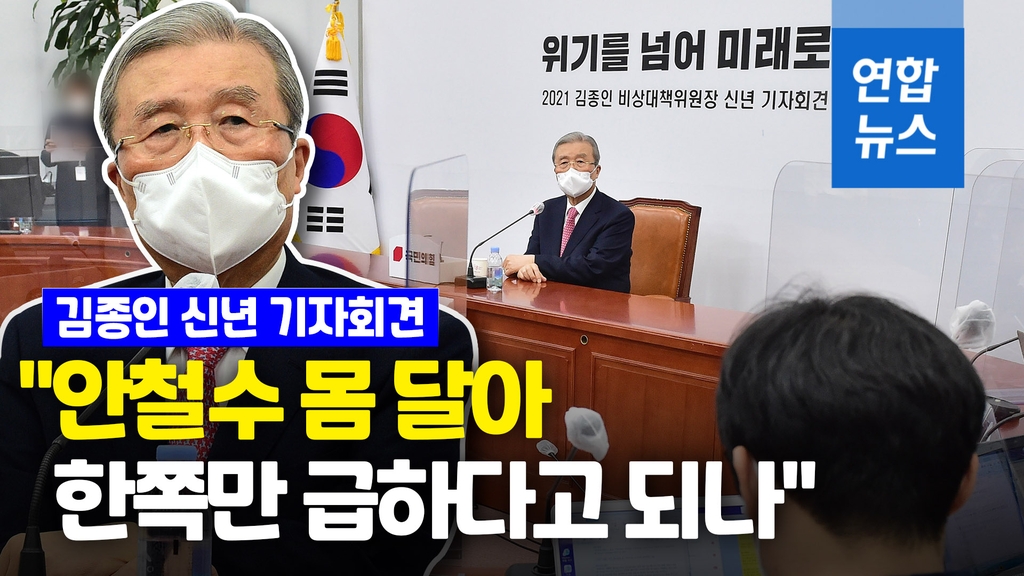 [영상] 김종인 "안철수 서울시장 집착…몸 달아해 안타깝다" - 2
