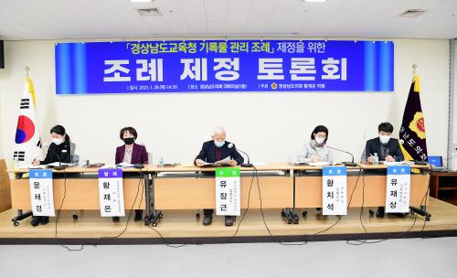 경남도교육청 조례 제정 토론회