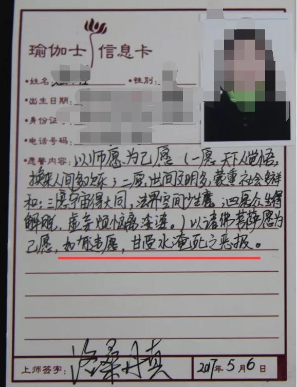 신도에게 충성 서약서까지 받은 중국 '가짜 부처' 사건