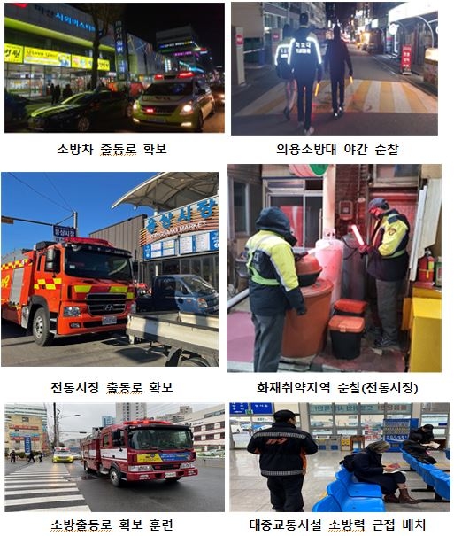 소방 특별경계끈무 예방순찰 및 소방력 전진배치 모습