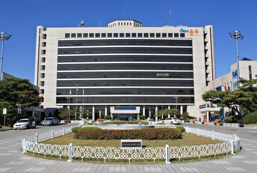 충주시청