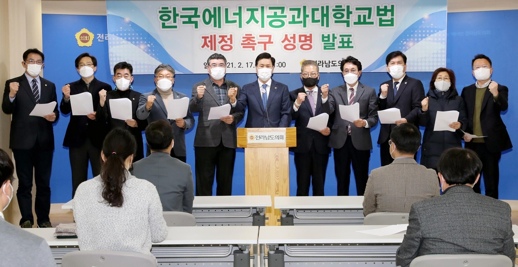 한국에너지공과대학교법 제정 촉구
