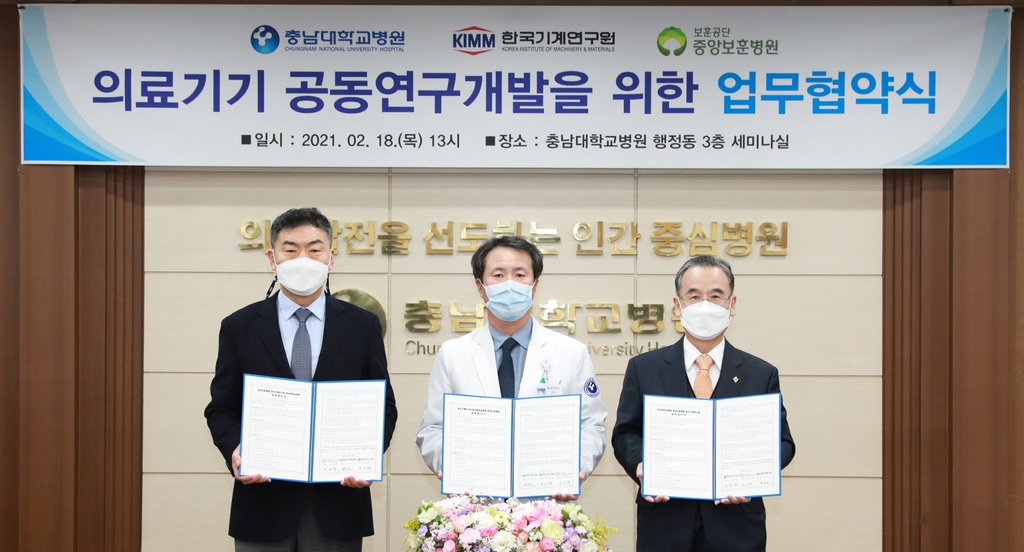 기계연-충남대병원-중앙보훈병원, 의료기기 공동 개발 업무협약