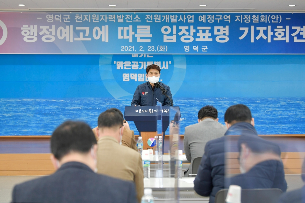 기자회견하는 이희진 영덕군수