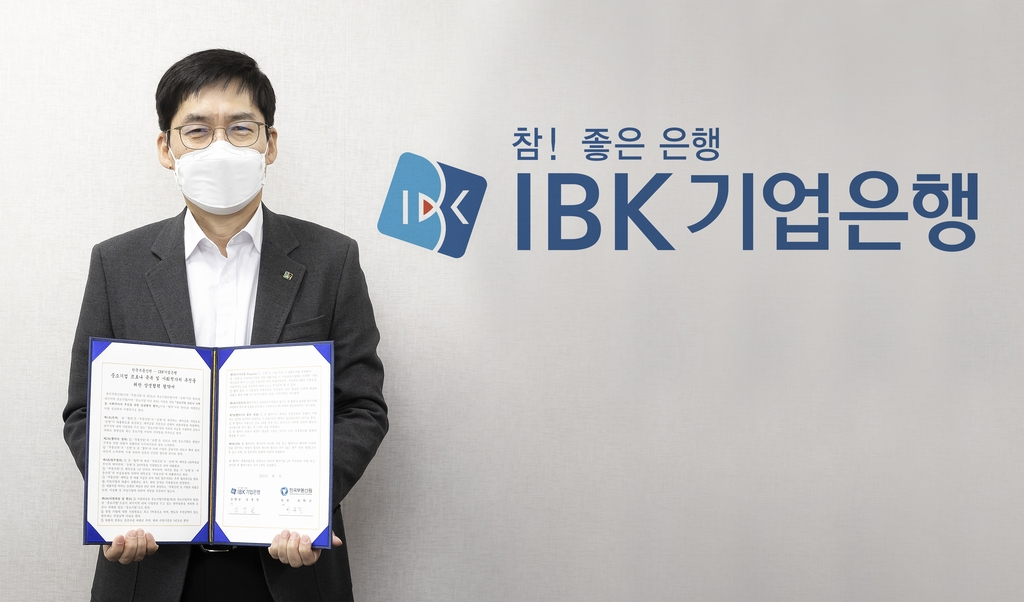 한국부동산원과 상생협력 협약 맺은 IBK기업은행 부행장
