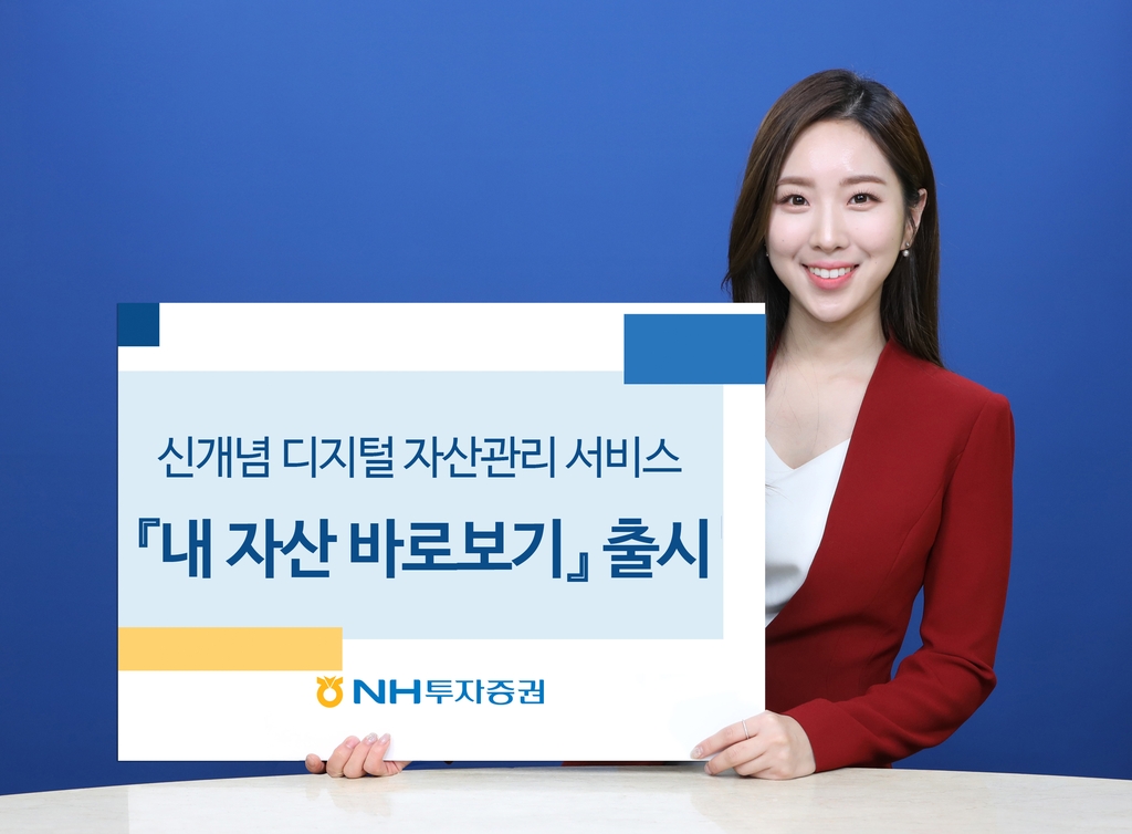 NH투자 '내자산 바로보기' 서비스…과세정보 등 제공 - 1