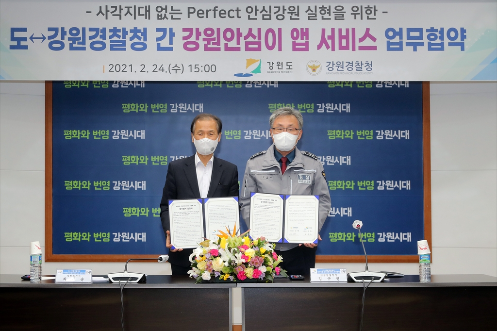 강원안심이 앱 서비스 업무협약