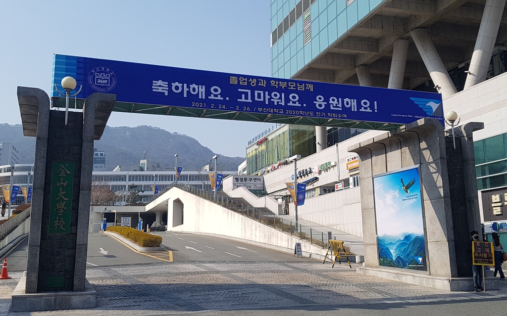 부산대 졸업 축하 현수막