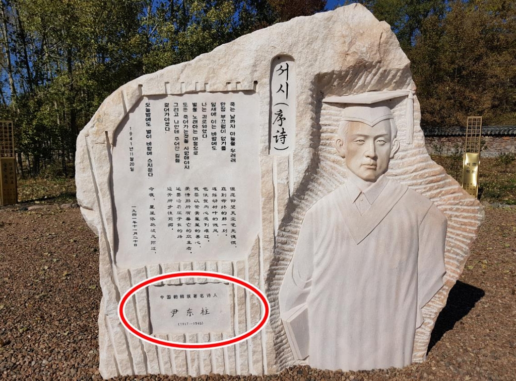 윤동주 생가 안에 있는 '서시' 시비