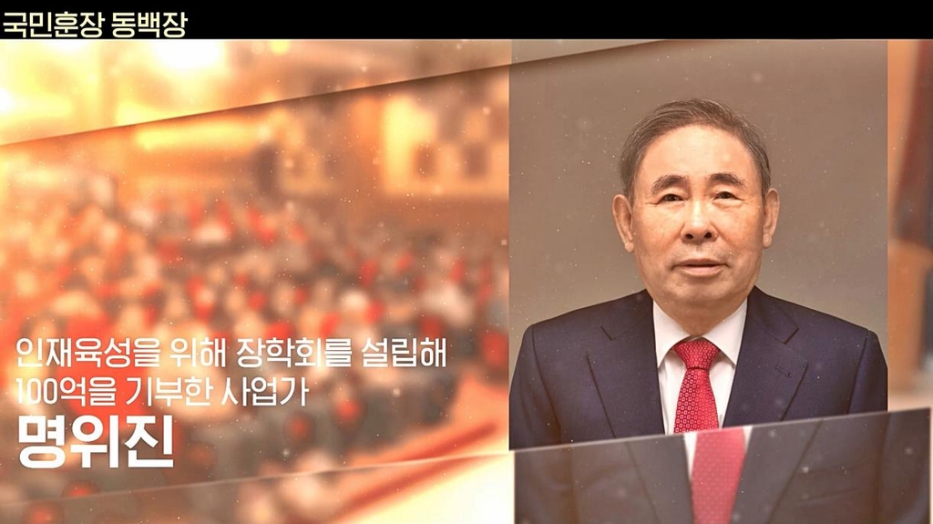 국민훈장 동백장 받는 명위진씨