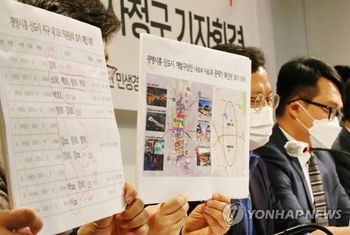 LH 직원들 땅 투기 의혹 관련 기자회견 하는 민변과 참여연대 