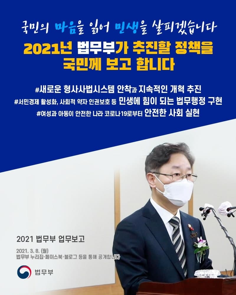 법무부 업무보고
