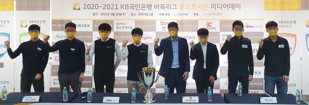2020-2021 KB바둑리그 포스트시즌 미디어데이