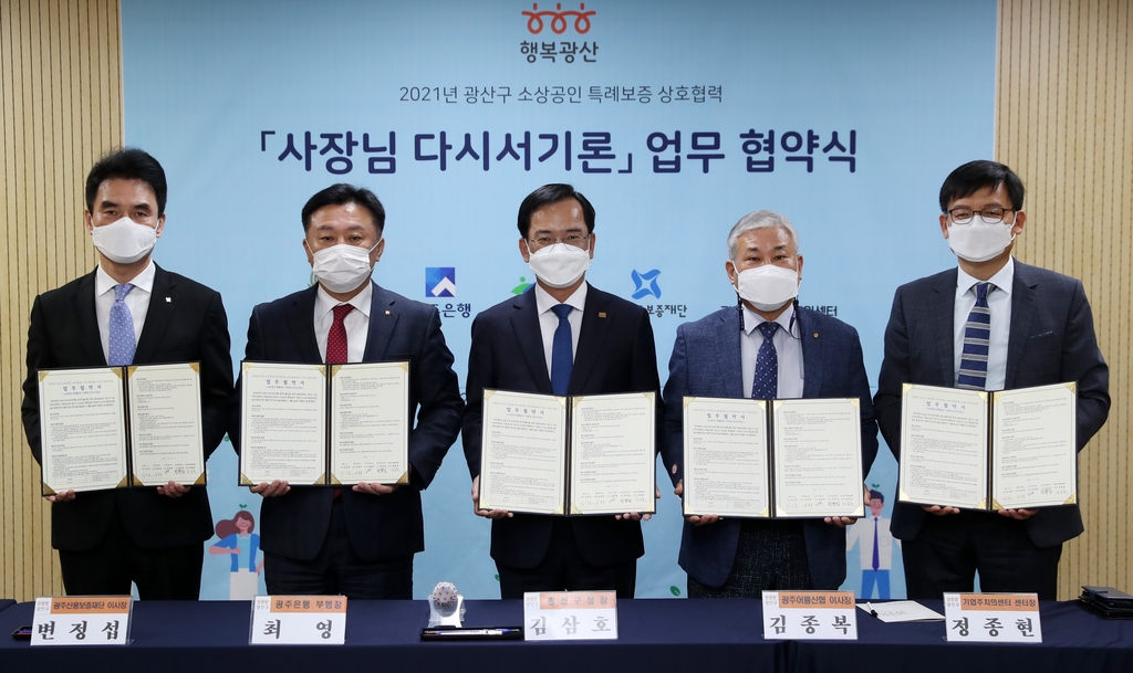 '사장님 다시서기론' 업무협약