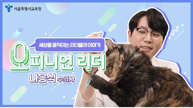 '오피니언 리더, 세상을 움직이는 리더들의 이야기'