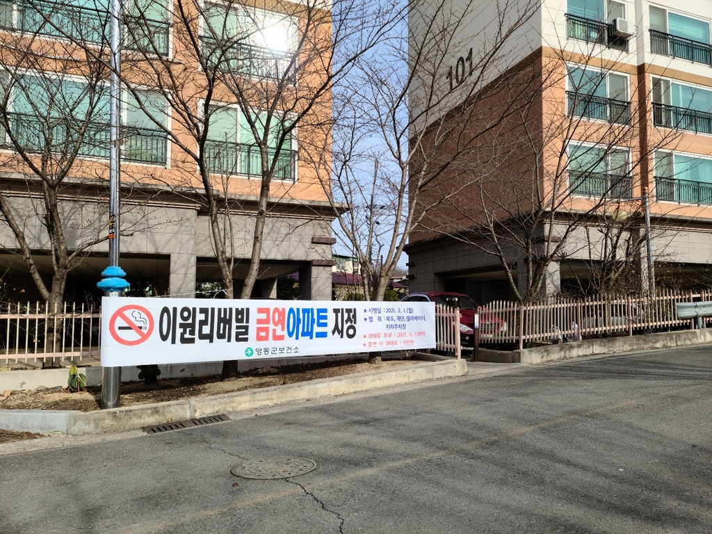 이원리버빌 금연아파트 지정