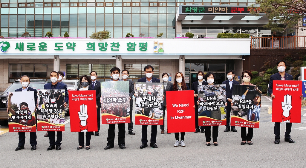 함평군 미얀마 촉구 결의대회