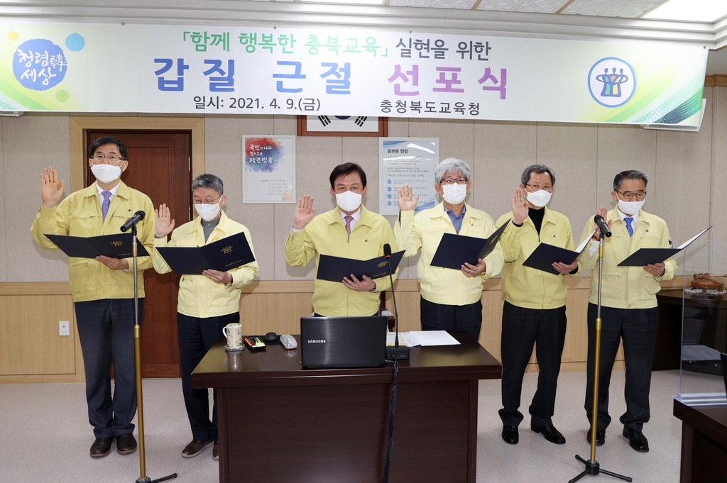 갑질근절 선포식