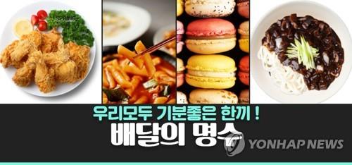 배달의 명수 이미지