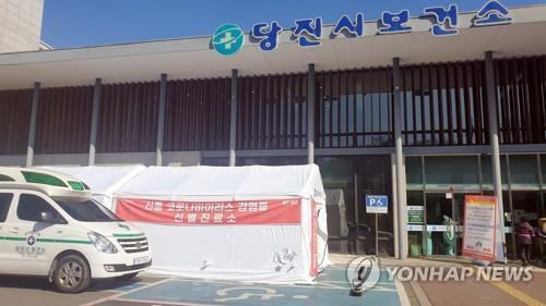 당진시보건소 선별진료소