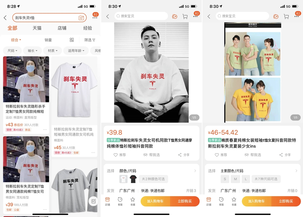 중국 인터넷에서 팔리고 있는 '테슬라 브레이크 고장' 티셔츠